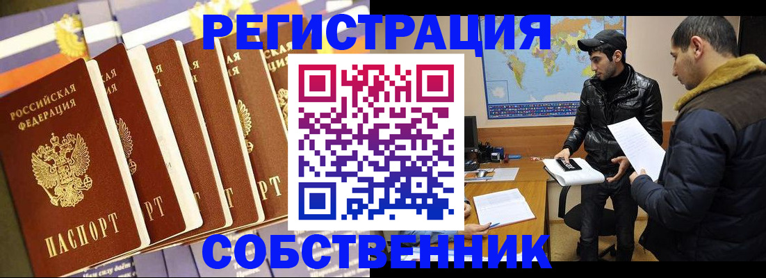 временная регистрация надежно в Меленках