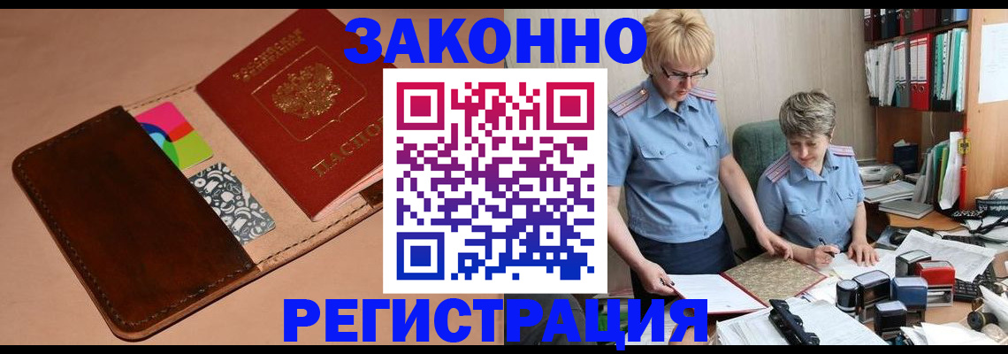 временная регистрация недорого в Меленках